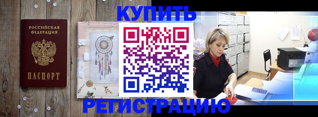 прописка в Арсеньеве