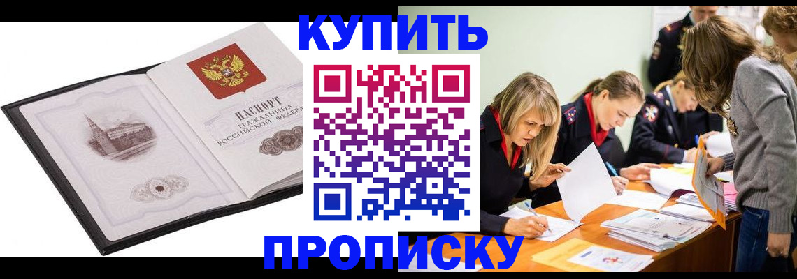 временная регистрация недорого в Арсеньеве