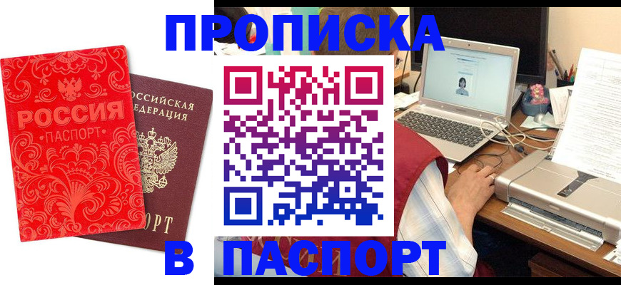 временная прописка в Арсеньеве