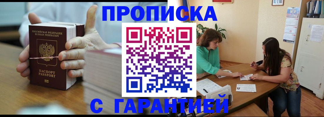 временная регистрация для школы в Арсеньеве