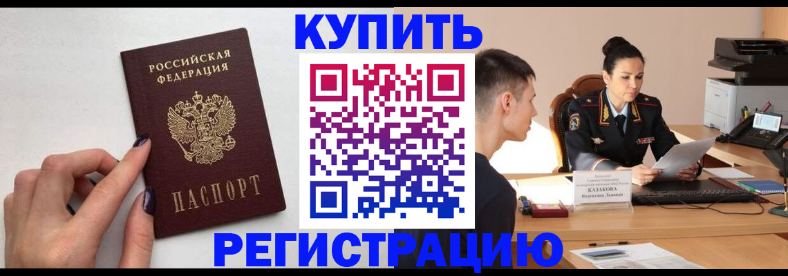 временная регистрация собственник в Арсеньеве