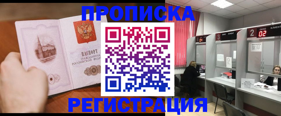 временная регистрация для школы в Арсеньеве